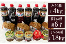 島原 特産品 セット / さしみ 醤油 しょうゆ 調味料 麦みそ もろみ 合わせみそ / 南島原市 / マルカ醤油本店 [SAS002]