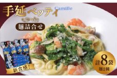 手延べッティ詰合せ / パスタ ぱすた パスタ パスタ ぱすた 麺 スパゲッティ 詰め合わせ / 南島原市 / 本多製麺 [SAV005]