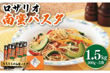 ロザリオ 南蛮 パスタ / パスタ ぱすた パスタ パスタ ぱすた 麺 スパゲッティ / 南島原市 / 本多製麺 [SAV006]