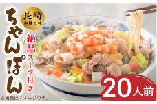 【年間10万食売れた！】【 長崎本場の味】スープ付き ちゃんぽん計 20人前 ( 2人前 × 10袋 ) / ちゃんぽん チャンポン 長崎ちゃんぽん 麺 乾麺 とんこつ / 南島原市 /こじま製麺 [SAZ012]