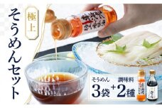 極上 そうめん セット  【ウェディング石川】 SBB001