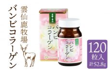 雲仙鹿牧場 バンビ コラーゲン / ビタミンC ビタミンE ヒアルロン酸 錠剤 健康 ビタミンC ビタミンE ヒアルロン酸 錠剤 健康 /【ディアー・カンパニー】 SBD003