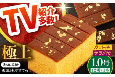 【濃厚で上品な甘み】和三盆糖「長崎五三焼かすてら」1本（極上） 伊藤代二作＜烏骨鶏卵使用＞ / かすてら カステラ 長崎かすてら 長崎カステラ お土産 お菓子 スイーツ ギフト 贈り物 贈答用 / 南島原市 / 株式会社須崎屋 [SCA003]
