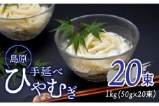 ＜国産小麦100％＞金帯・島原手延べひやむぎ 1kg / ひやむぎ 冷麦 冷や麦 高級 島原 手延べ そうめん 素麺 麺 乾麺 国産 国産小麦 金帯 / 南島原市 / 長崎県農産品流通合同会社 [SCB011]