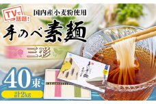 【手のべ陣川】 島原 手延べ そうめん 三彩 2kg LA-40 / 化粧箱 そうめん 島原そうめん 手延べ 麺 素麺 / 南島原市 / ながいけ [SCH011]