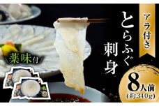 長崎県産 とらふぐ刺身4人前×2箱 Wセット/ ふぐ フグ 河豚 トラフグ ふぐ刺し / 南島原市 / 大和庵 [SCJ002]