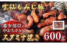  雲仙もみじ豚 味付き 中おち カルビ スタミナ焼き 600g  / 豚 豚肉 カルビ 味付け肉 フライパン 焼くだけ おかず 焼肉 / 南島原市 / はなぶさ [SCN021]