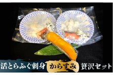 【高級食材をご自宅で】活とらふぐ 刺身 （2皿） 自家製 からすみ （1本） 贅沢セット / ふぐ フグ 河豚 トラフグ ふぐ刺し カラスミ からすみ つまみ 酒肴 / 南島原市 / はなぶさ [SCN034]