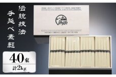 【時代を超えて受継がれる伝統技法】須川 手延べ 素麺 50g×40束  2kg /そうめん 島原 手延べ 素麺 麺 乾麺 上級品 南島原市 / はなぶさ [SCN062]