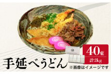 【時代を超えて受継がれる伝統技法】須川 手延べ うどん 50g×40束 2kg / 手延べうどん うどん ウドン 饂飩  麺 めん 乾麺  / 南島原市 / はなぶさ [SCN063]