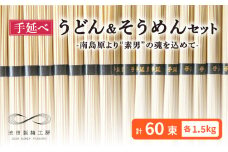 手延べ うどん そうめん セット 3kg 各50g×30束 / そうめん 島原 手延べ 素麺 ソーメン ウドン 麺 乾麺 / 南島原市 / 池田製麺工房 [SDA005]