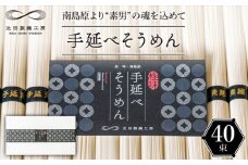 手延べそうめん 2kg（50g×40束）/ そうめん 素麺 麺 乾麺 めん 島原手延べそうめん 島原そうめん 手延べそうめん / 南島原市 / 池田製麺工房 [SDA015]