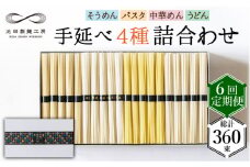 【定期便 6回】手延べ 麺 詰め合わせ 3kg  （50g×60束）  / 島原 手延べ そうめん パスタ 中華めん うどん 麺 / 南島原市 / 池田製麺工房 [SDA024]