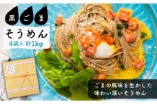 そうめんの吉田がつくる黒ごまそうめん  (50g×5束)×4袋入  / そうめん ソーメン そうめん ソーメン 島原そうめん 手延べ 麺 素麺 乾麺 ソーメン 黒ごま クロゴマ 黒ゴマ / 南島原市 / 吉田食品手延工場 [SCL006]