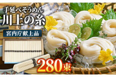  【宮内庁献上品】島原手延べそうめん 川上の糸 2kg × 7箱 /  南島原市 / 川上製麺 [SCM015]