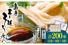 【宮内庁献上】島原手延べそうめん 川上の糸 2kg あごだしセット×5箱 / 南島原市 / 川上製麺 [SCM017]