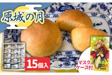 【世界文化遺産「原城跡」モチーフ】原城の月 邪神ちゃん マスクケース / お菓子 スイーツ 焼菓子 洋菓子 和菓子 マスクケース / 南島原市 / 松田屋老舗 [SDF002]