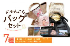 にゃんこらバッグセット / バッグ 南島原 / 大嶌染工場 [SDP010]