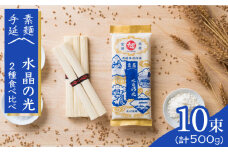 島原 手延べ 素麺  水晶の光  2種 （各250g） 食べ比べ セット / そうめん ソーメン そうめん ソーメン 島原そうめん 手延べ 麺 素麺 乾麺 ソーメン / 南島原市 / 本村製麺工場 [SCP003]