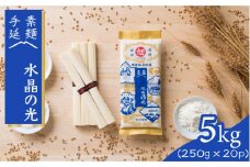 島原 手延べ 素麺 水晶の光  5kg（250g×20P） / そうめん ソーメン そうめん ソーメン 島原そうめん 手延べ 麺 素麺 乾麺 ソーメン / 南島原市 / 本村製麺工場 [SCP004]