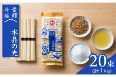 島原 手延べ 素麺  水晶の光  1kg（50g×20束） / そうめん ソーメン そうめん ソーメン 島原そうめん 手延べ 麺 素麺 乾麺 ソーメン / 南島原市 / 本村製麺工場 [SCP005]