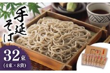 雲仙 手延 そば 32束 詰め合せ  / そば ソバ 蕎麦 そば ソバ ソバ 乾麺 麺 / 南島原市 / 野村屋 [SCS001]