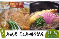 長崎 手延べ 年越そば 年明うどん あごだし付   / そば ソバ 蕎麦 そば ソバ ソバ 麺 乾麺 うどん ウドン 饂飩 あごだし / 南島原市 / 野村屋 [SCS003]
