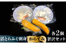 【高級食材をご自宅で】活とらふぐ 刺身 （2皿） 自家製 からすみ （2本） 贅沢セット / ふぐ フグ 河豚 トラフグ ふぐ刺し カラスミ からすみ つまみ 酒肴 / 南島原市 / はなぶさ [SCN035]
