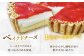 苺 イチゴ いちご チーズ タルト たると　フルーツ  ケーキ けーき セット 冷凍 スイーツ 洋菓子 