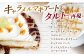 ケーキ タルトケーキ スイーツ デザート タルト キャラメル タルト たると けーき すいーつ でざーと