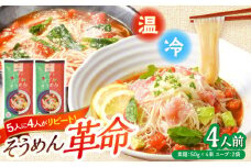 トマトバジル そうめん (スープ付) 計4食 / そうめん 島原 手延べ 素麺 麺 乾麺 トマト バジル 3000円 3000 / 南島原市 / ふるせ [SAQ002]