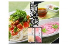 島原 手延べそうめん 2種 食べ比べセット B （ 素麺  / 梅 素麺 ） / そうめん 島原 手延べ 素麺 麺 乾麺 上級品 国産小麦 3000円 3000 / 南島原市 / ふるせ [SAQ022]