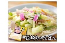 長崎ちゃんぽん 特製スープ付 16食 / ちゃんぽん チャンポン 長崎ちゃんぽん 麺 乾麺 とんこつ / 南島原市 / ふるせ [SAQ033]