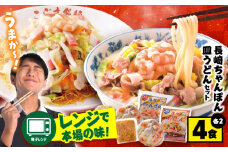 【 海鮮具入 】ちゃんぽん ・ 皿うどん セット 計 4食 (各 2食 )  / ちゃんぽん チャンポン 皿うどん 長崎皿うどん 長崎 スープ付 麺 海鮮 長崎 スープ 冷凍 具材 / 南島原市 / こじま製麺 [SAZ019]