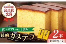【全国菓子博覧会会長賞受賞】 長崎 カステラ 1.0号 2本 セット / カステラ かすてら デザート スイーツ お菓子 おやつ 長崎かすてら 長崎カステラ / 南島原市 / ミカド観光センター[SBF001]