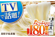 島原 手延 素麺「蔵」300g（6束）×30袋入 計 9kg / そうめん 島原そうめん 手延べ 麺 素麺 / 南島原市 / 川崎 [SBI005]