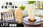 手延べそうめん 素麺 そうめん 乾麺 めん 長期保存 長崎 ご当地 人気 国産 特産品 暑中見舞い 残暑見舞い 家庭用 業務用