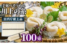 【宮内庁献上品】島原手延べそうめん 川上の糸 5kg / そうめん 素麺 麺 乾麺 / 南島原市 / 川上製麺 [SCM031]