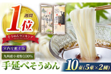 【年間5.7万食突破！】【宮内庁献上品】手延べそうめん 九州産小麦粉100％ 2種 食べ比べ 500g / そうめん 島原そうめん 手延べ 麺 素麺 2000円 2000 / 南島原市 / 川上製麺  [SCM040]
