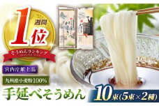 【年間5.7万食突破！】【宮内庁献上品】手延べそうめん 九州産小麦粉100％ 2種 食べ比べ 500g / そうめん 島原そうめん 手延べ 麺 素麺 2000円 2000 / 南島原市 / 川上製麺  [SCM040]