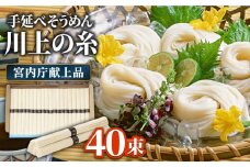 【宮内庁献上品】島原手延そうめん 川上の糸 2kg 化粧箱入  / そうめん 素麺 乾麺 包装有 乾麺 ギフト 贈答用 お祝い 祝 化粧箱 / 南島原市 / 川上製麺 [SCM054]