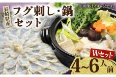 【長崎県産】トラフグ フグ刺し・フグ鍋 Wセット（4～6人前）  / ふぐ フグ とらふぐ トラフグ 刺身 河豚 ふぐ刺し 鍋 なべ / 南島原市 / ながいけ [SCH034]