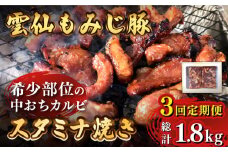 【3回定期便】雲仙もみじ豚 味付き 中おち カルビ スタミナ焼き 600g  / 豚 豚肉 カルビ 味付け肉 フライパン 焼くだけ おかず 焼肉 / 南島原市 / はなぶさ [SCN085]