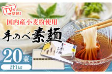 【手のべ陣川】熟成麺 島原 手延べ そうめん 1kg / L-20 / 化粧箱 そうめん 島原そうめん 手延べ 麺 素麺 / 南島原市 / ながいけ [SCH008]