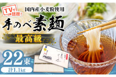 【手のべ陣川】 最高級 島原 手延べ そうめん 1.1kg / M-25 / 木箱 そうめん 島原そうめん 手延べ 麺 素麺 / 南島原市 / ながいけ [SCH012]