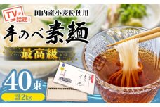 【手のべ陣川】 最高級 島原 手延べ そうめん 2kg / M-40 / 木箱 そうめん 島原そうめん 手延べ 麺 素麺 / 南島原市 / ながいけ [SCH013]