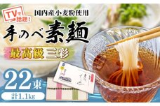【手のべ陣川】 最高級 島原 手延べ そうめん三彩 1.1kg / MA-30 / 木箱 そうめん 島原そうめん 手延べ 麺 素麺/ 南島原市 / ながいけ [SCH014]