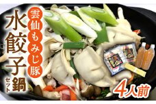 自宅で簡単！本格薬膳火鍋・元祖 雲仙もみじ豚 水餃子鍋セット4人前 / 鍋 なべ 豚肉 ぶた肉 薬膳料理 / 南島原市 / はなぶさ [SCN121]