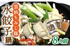 自宅で簡単！本格薬膳火鍋・元祖 雲仙もみじ豚 水餃子鍋セット8人前 / 鍋 なべ 豚肉 ぶた肉 薬膳料理 / 南島原市 / はなぶさ [SCN122]