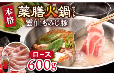 自宅で簡単！本格薬膳火鍋 雲仙もみじ 豚ロースセット / 鍋 なべ 豚肉 ぶた肉 薬膳料理 / 南島原市 / はなぶさ [SCN123]